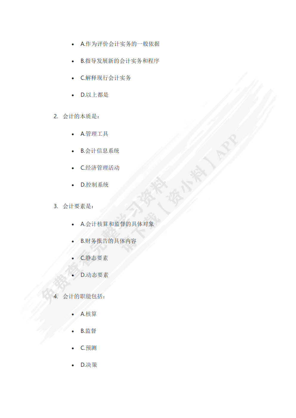 会计理论与实务案例（致用型 第2版）
