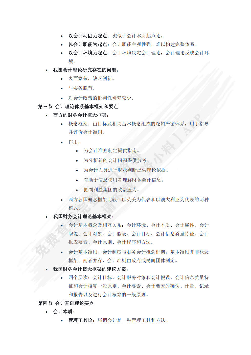 会计理论与实务案例（致用型 第2版）