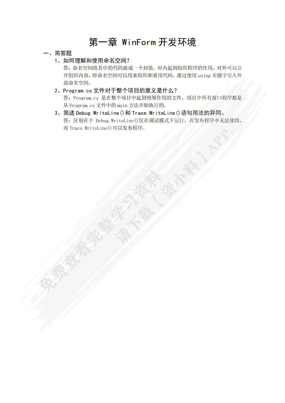 医用仪器软件设计――基于WinForm