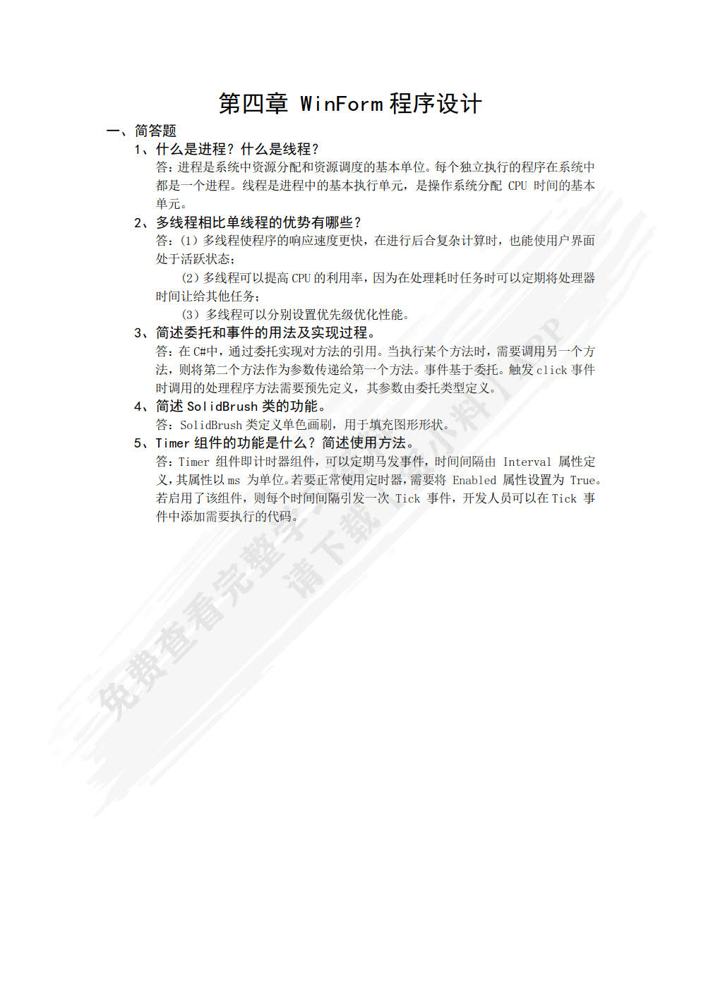 医用仪器软件设计――基于WinForm