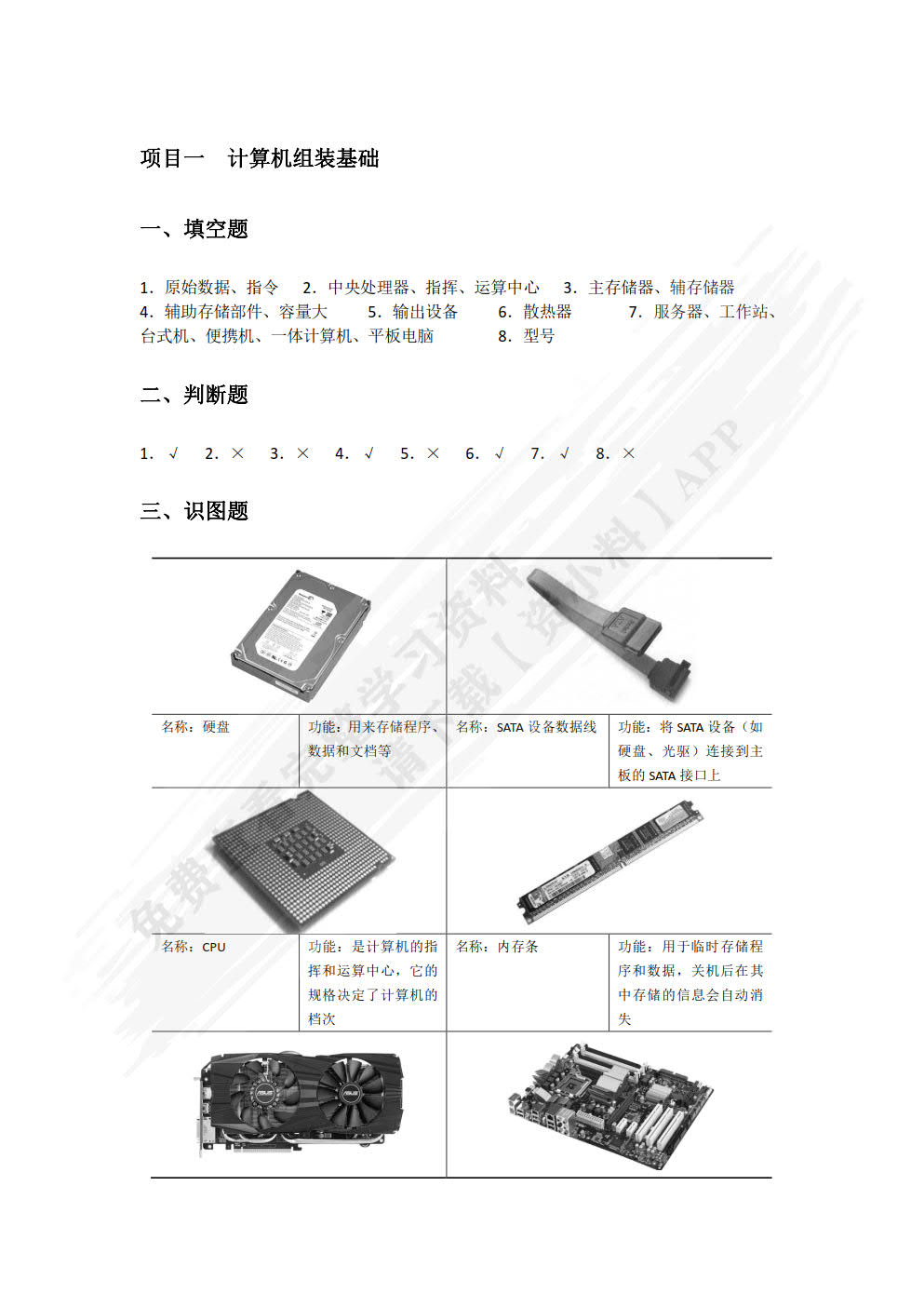 计算机组装与维护项目教程