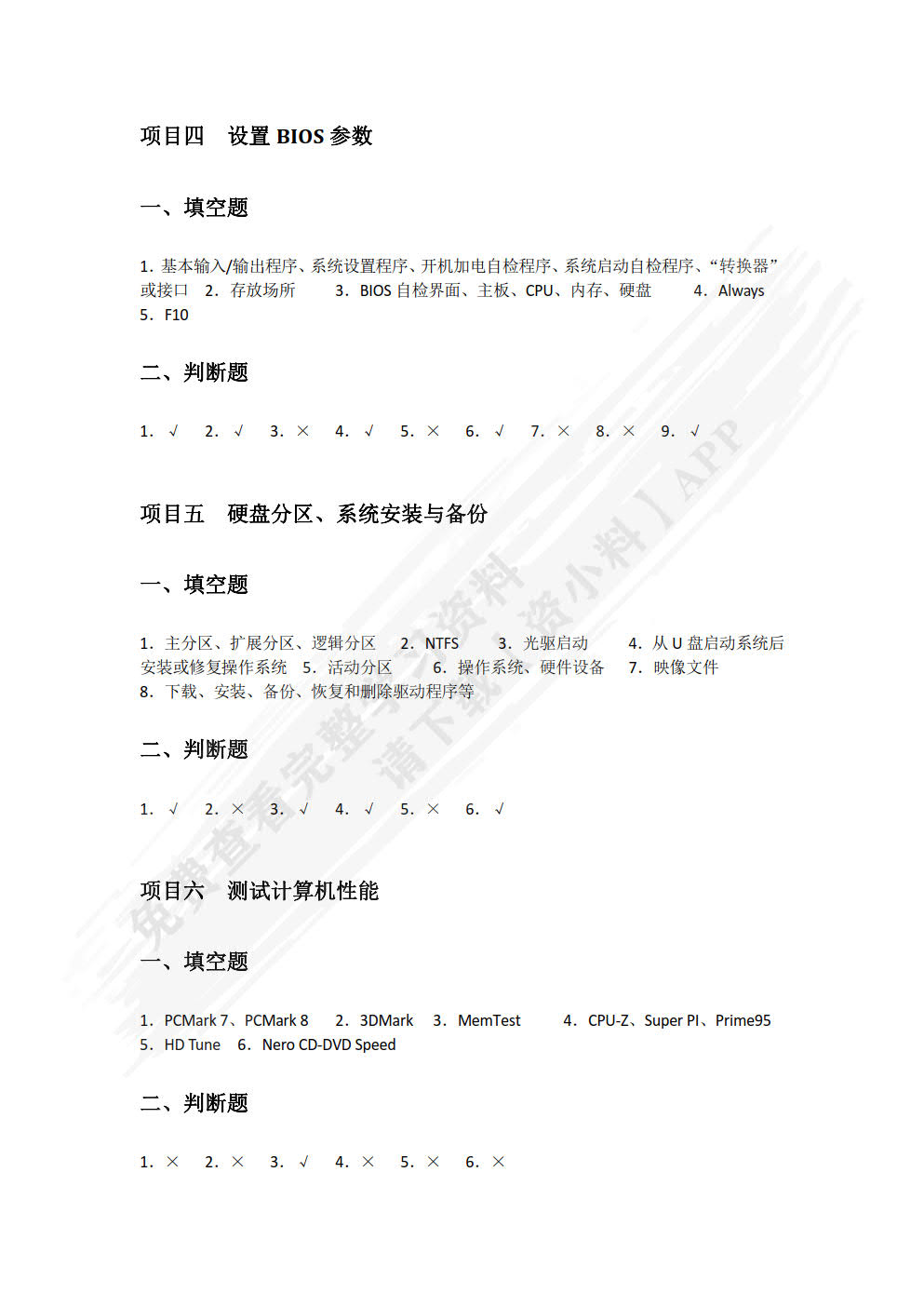 计算机组装与维护项目教程