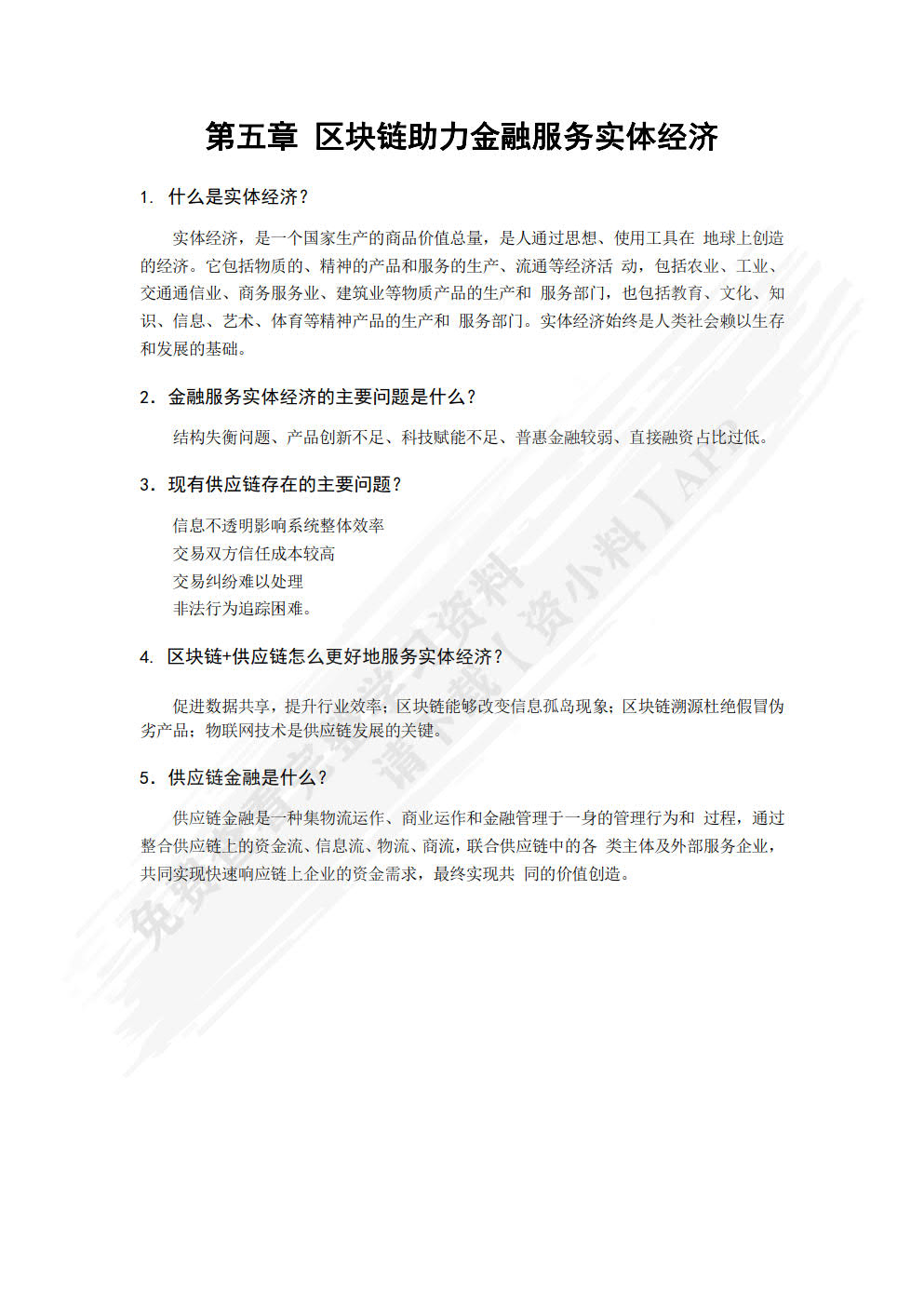 区块链再造传统金融