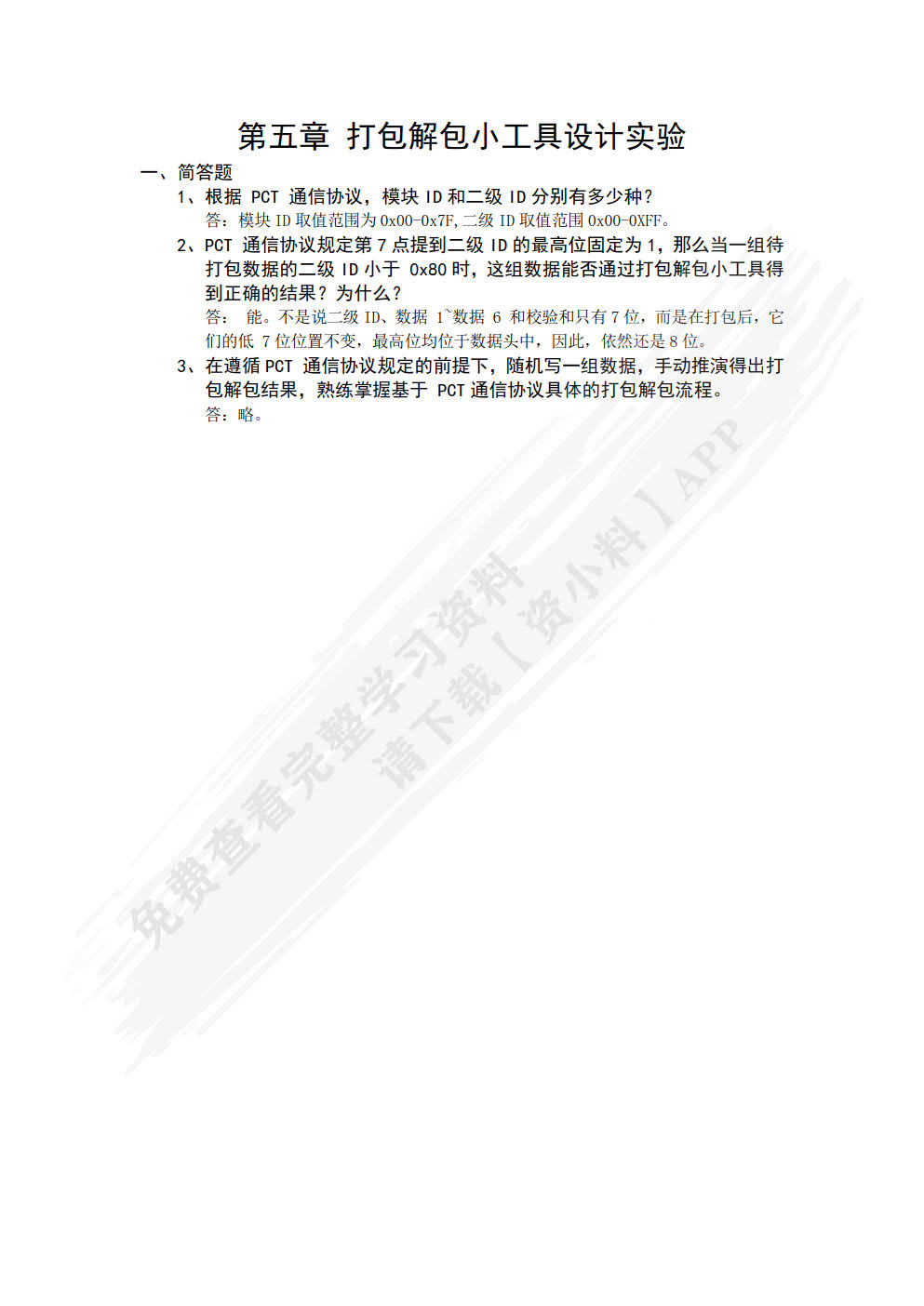 医用仪器软件设计――基于WinForm