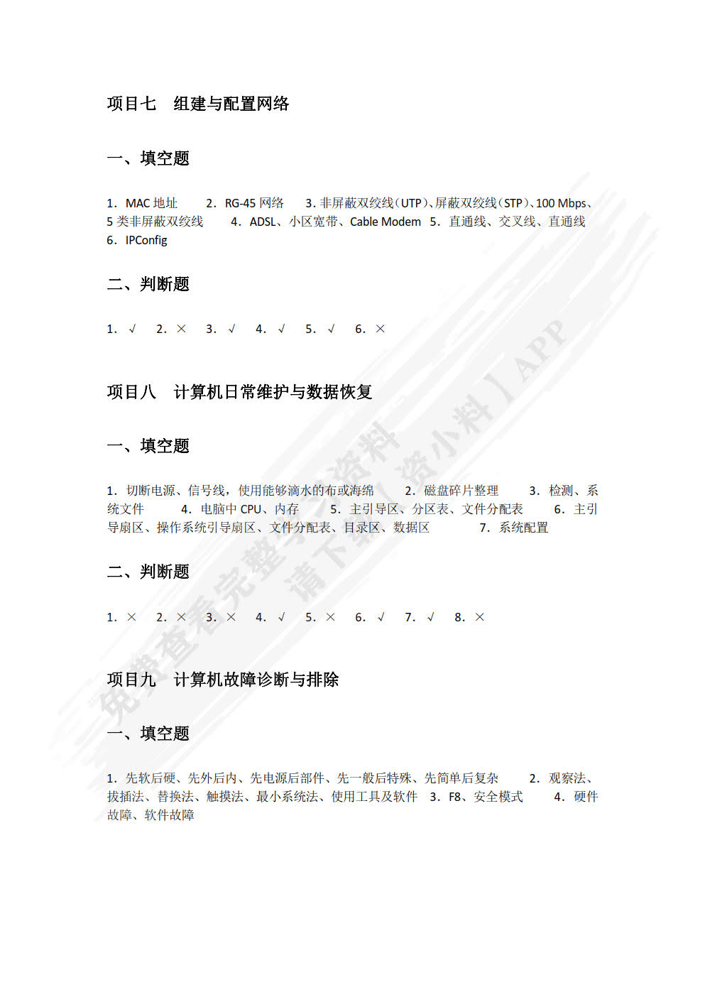 计算机组装与维护项目教程