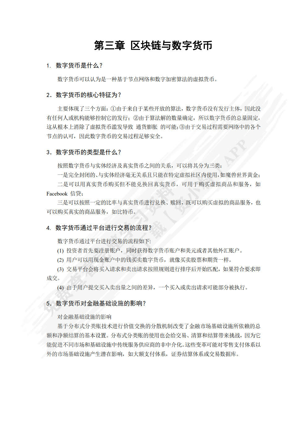 区块链再造传统金融
