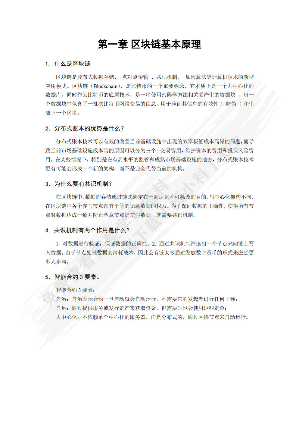 区块链再造传统金融