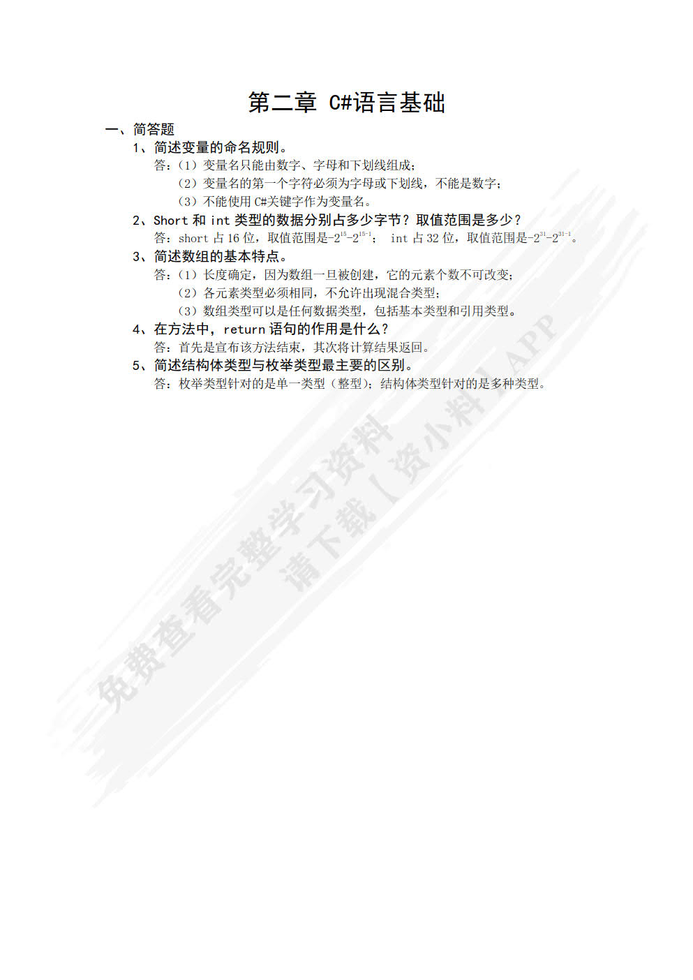 医用仪器软件设计――基于WinForm