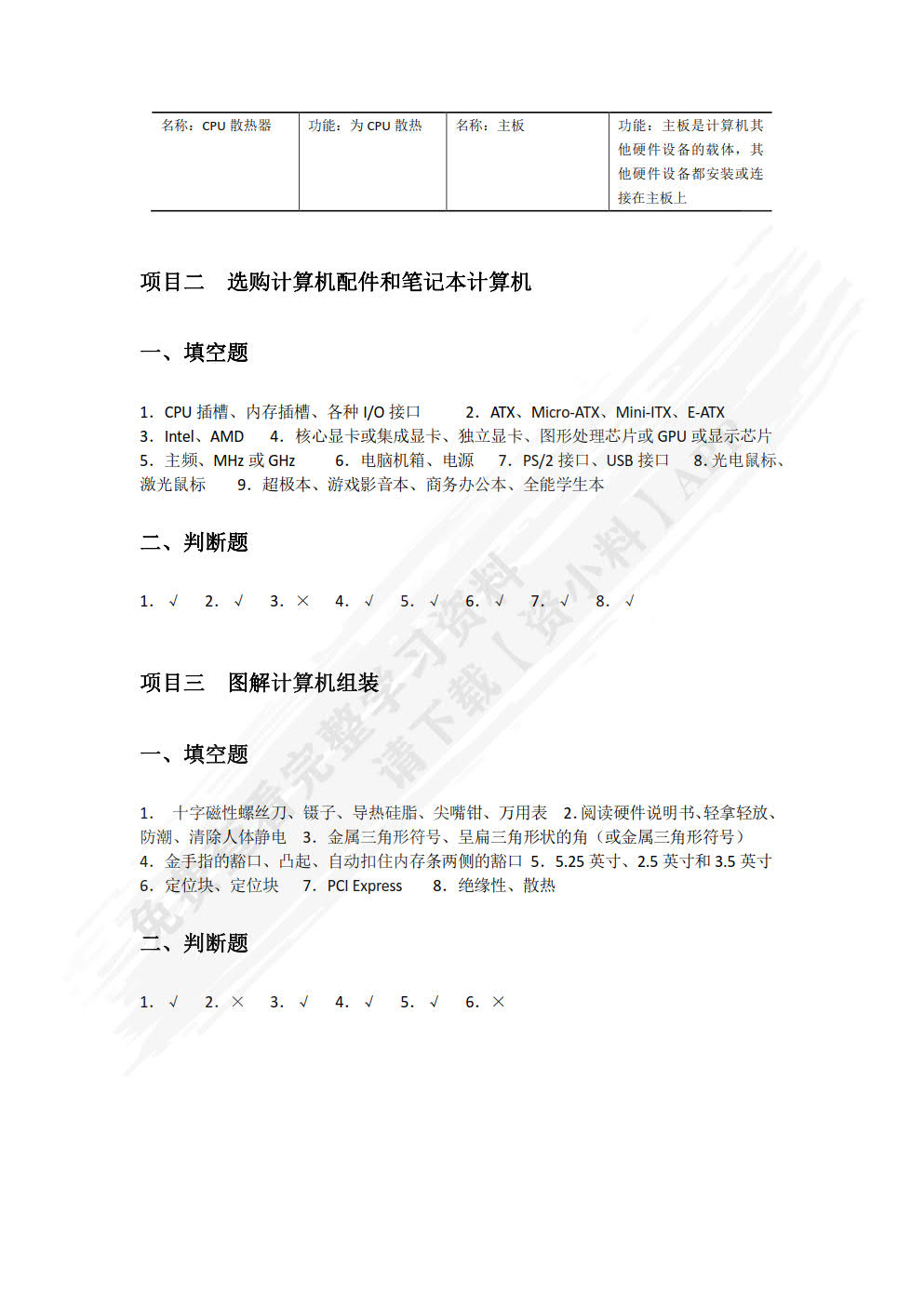 计算机组装与维护项目教程