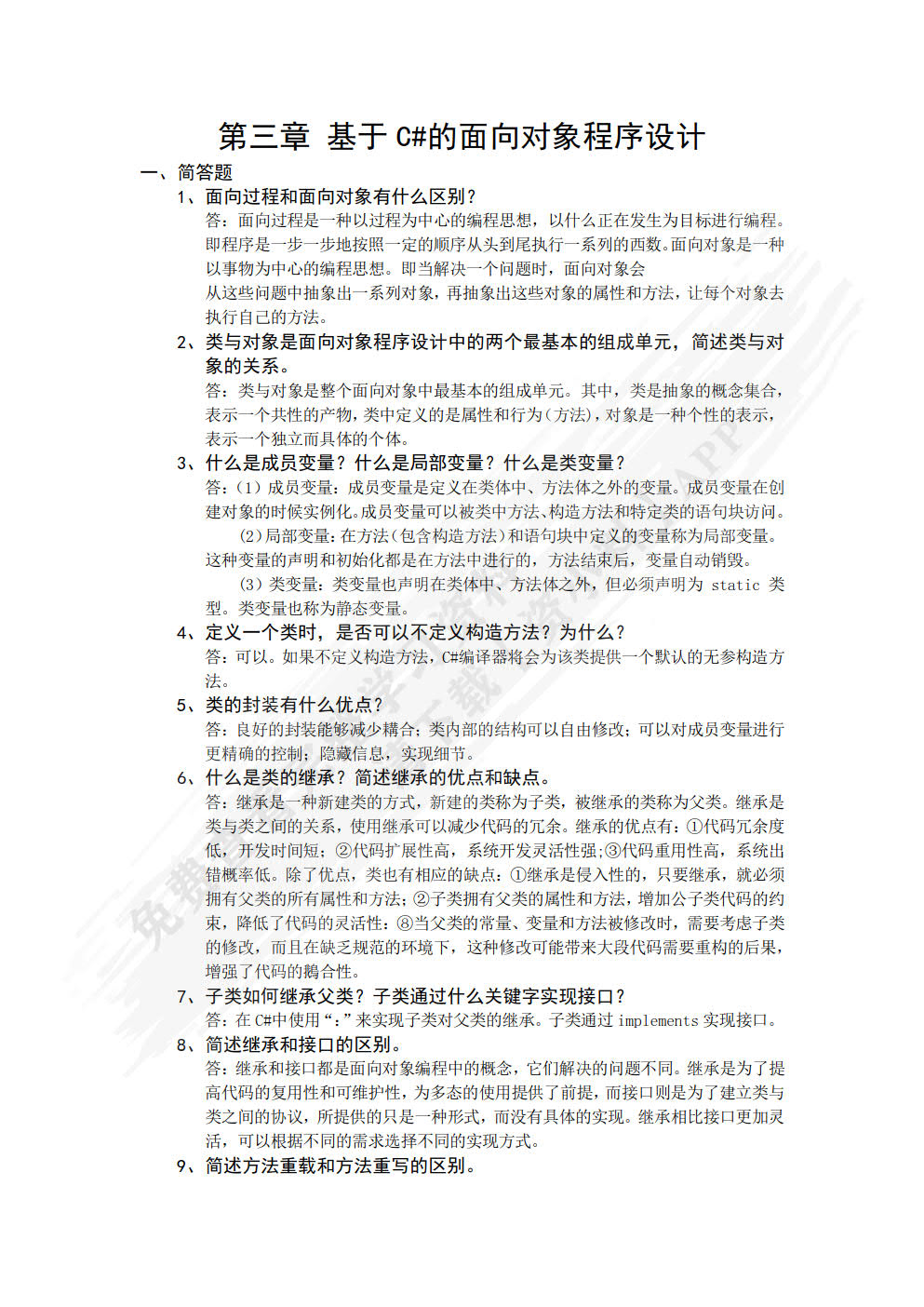 医用仪器软件设计――基于WinForm
