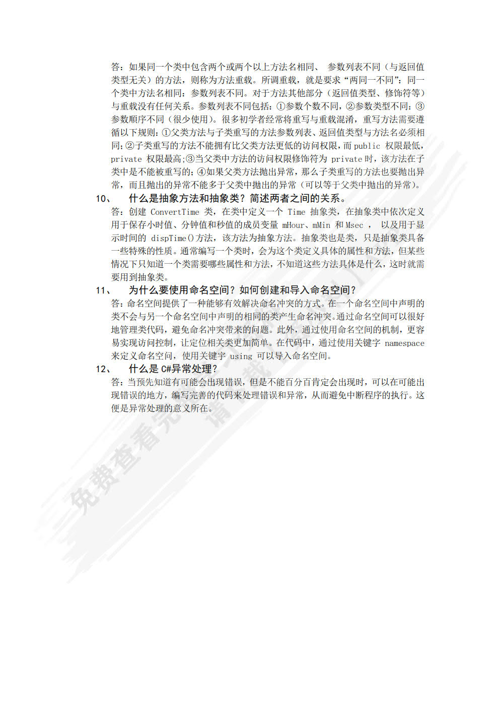 医用仪器软件设计――基于WinForm