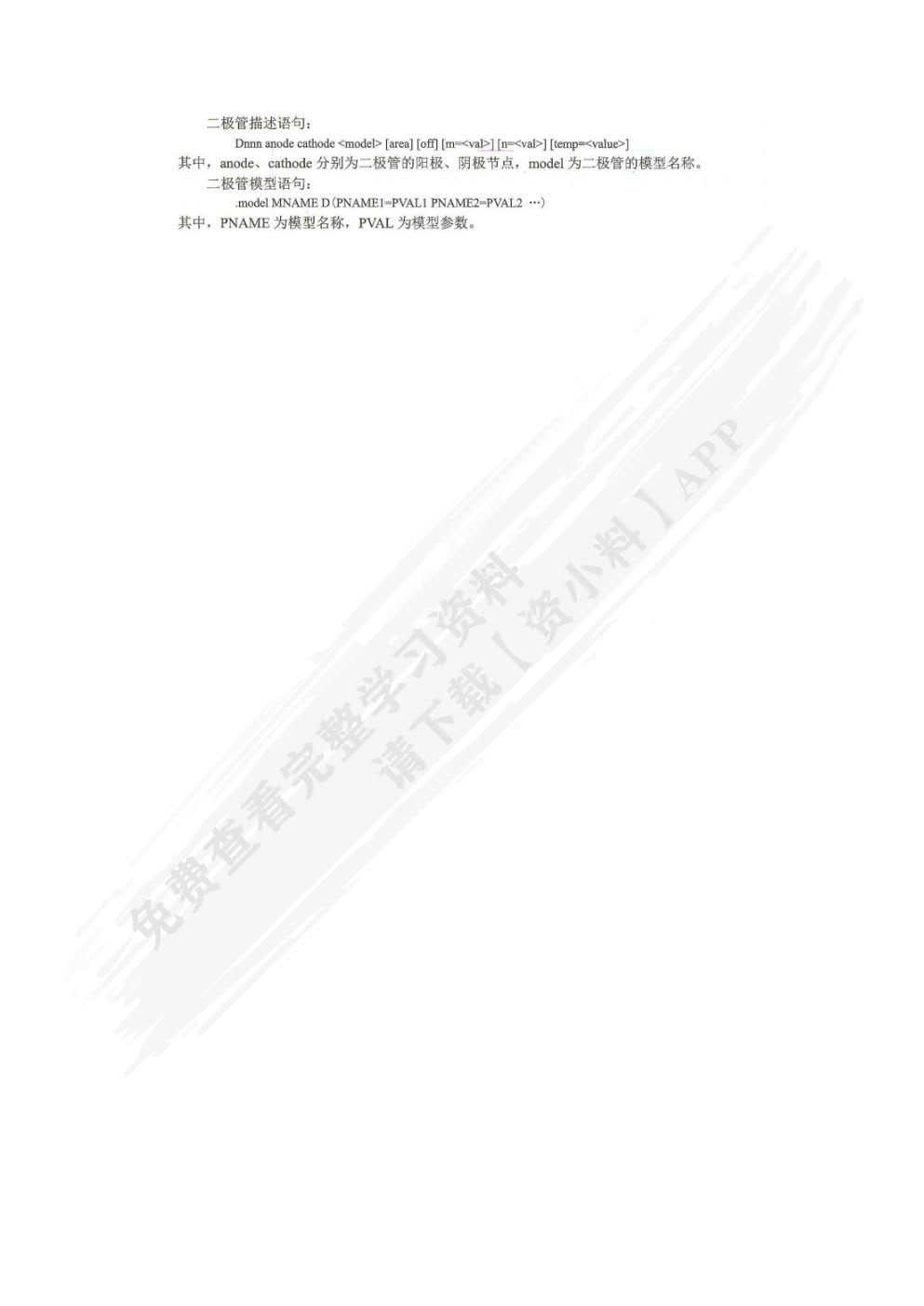 电路与电子学LTspice分析与仿真