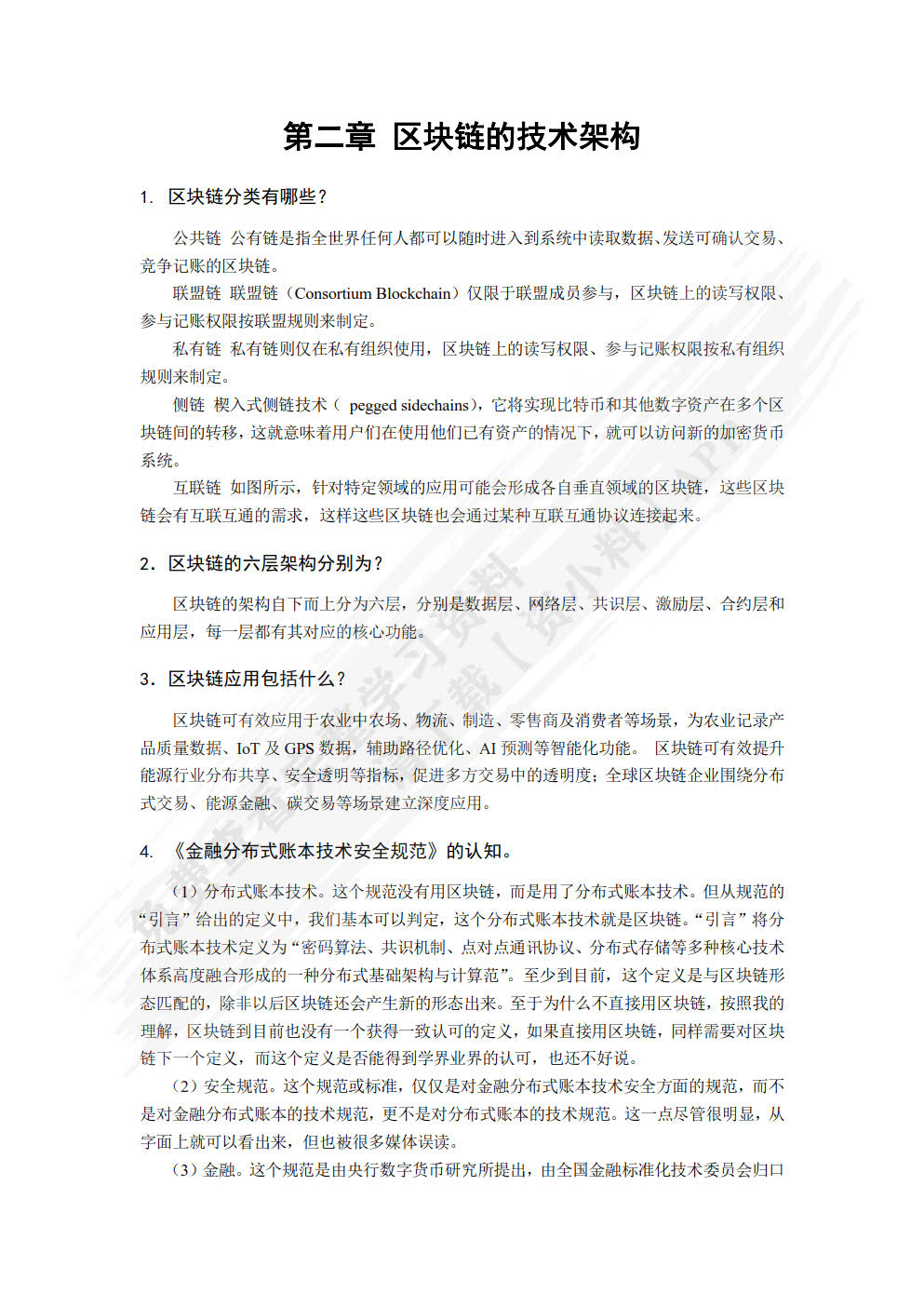 区块链再造传统金融