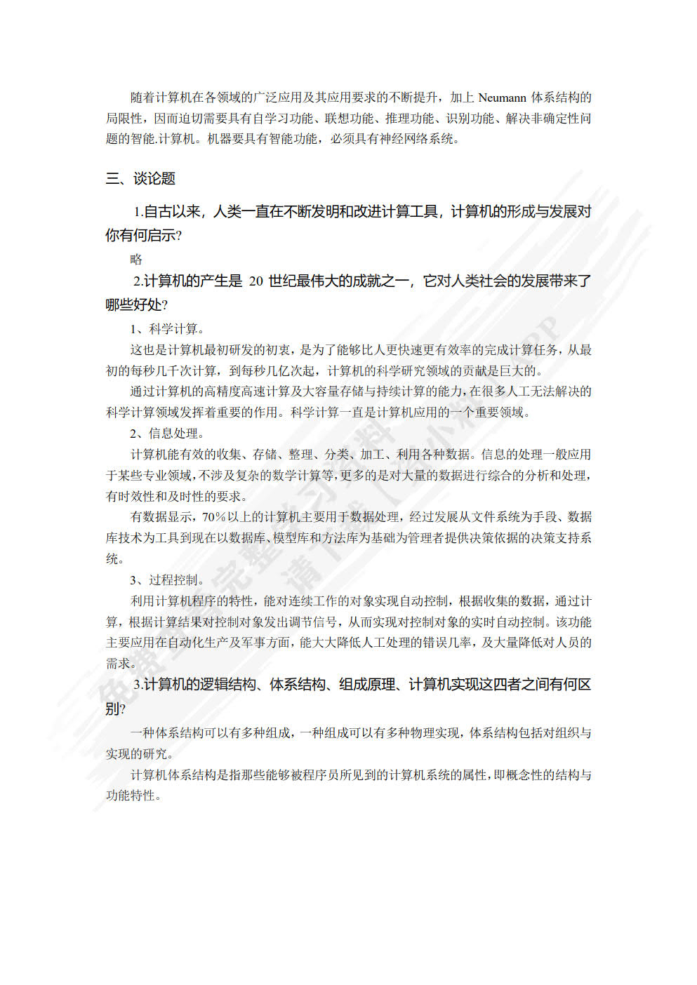 计算机科学导论――基于计算思维的思想与方法（第4版）