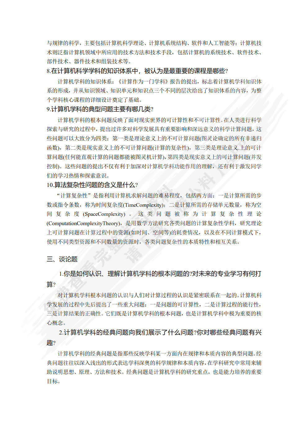 计算机科学导论――基于计算思维的思想与方法（第4版）
