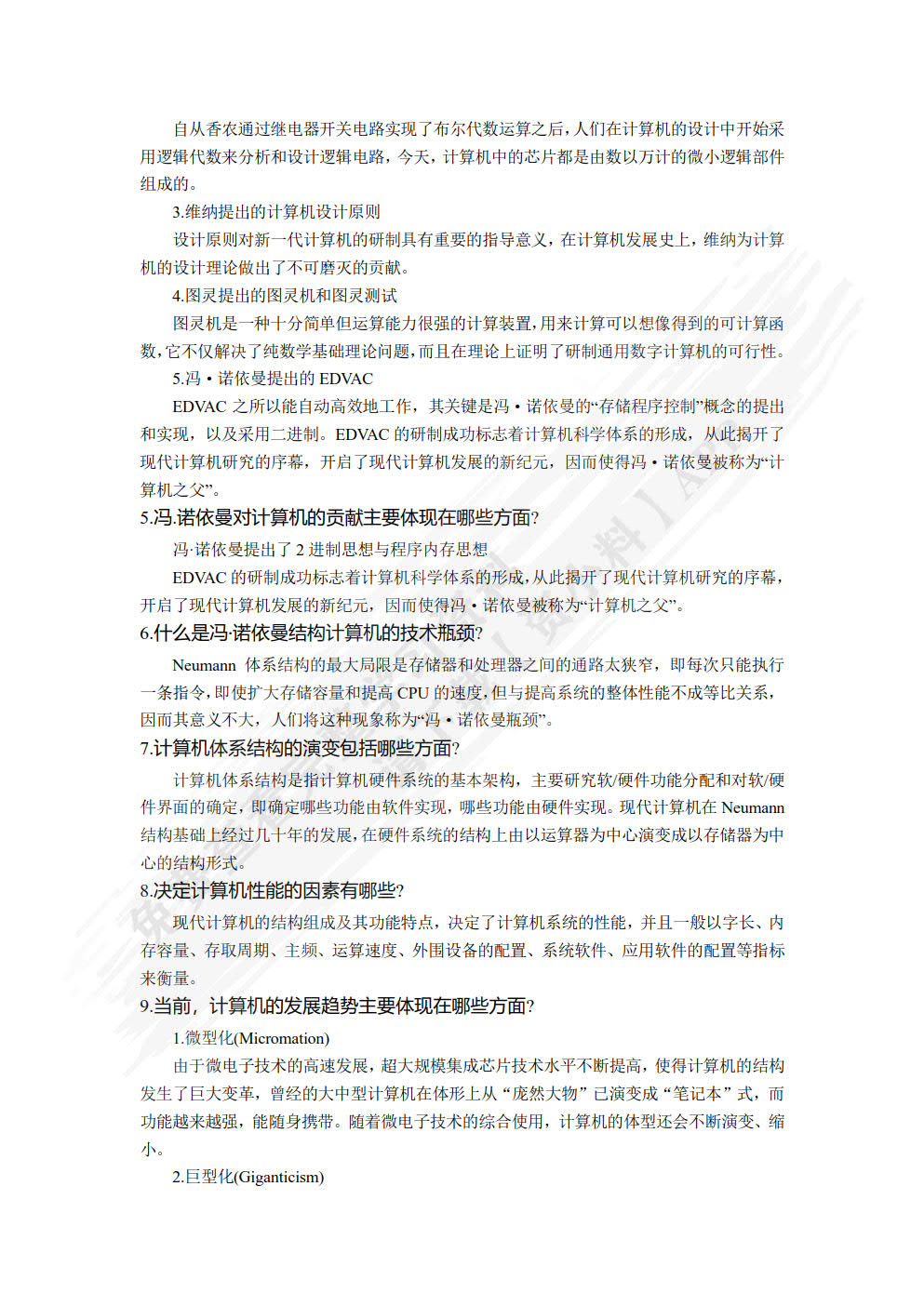 计算机科学导论――基于计算思维的思想与方法（第4版）
