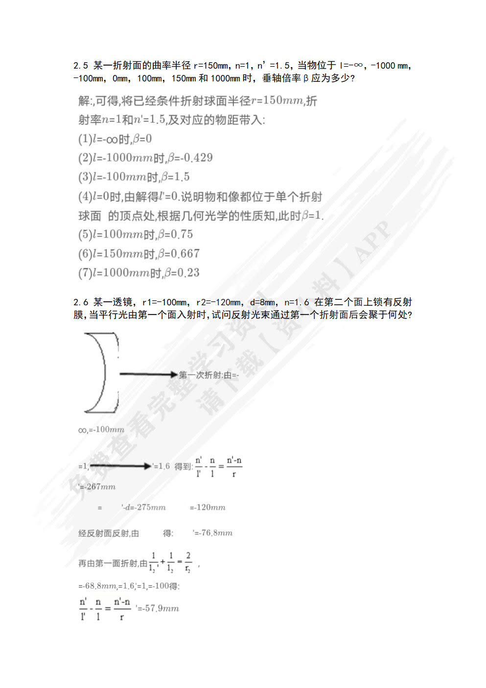 应用光学简明教程