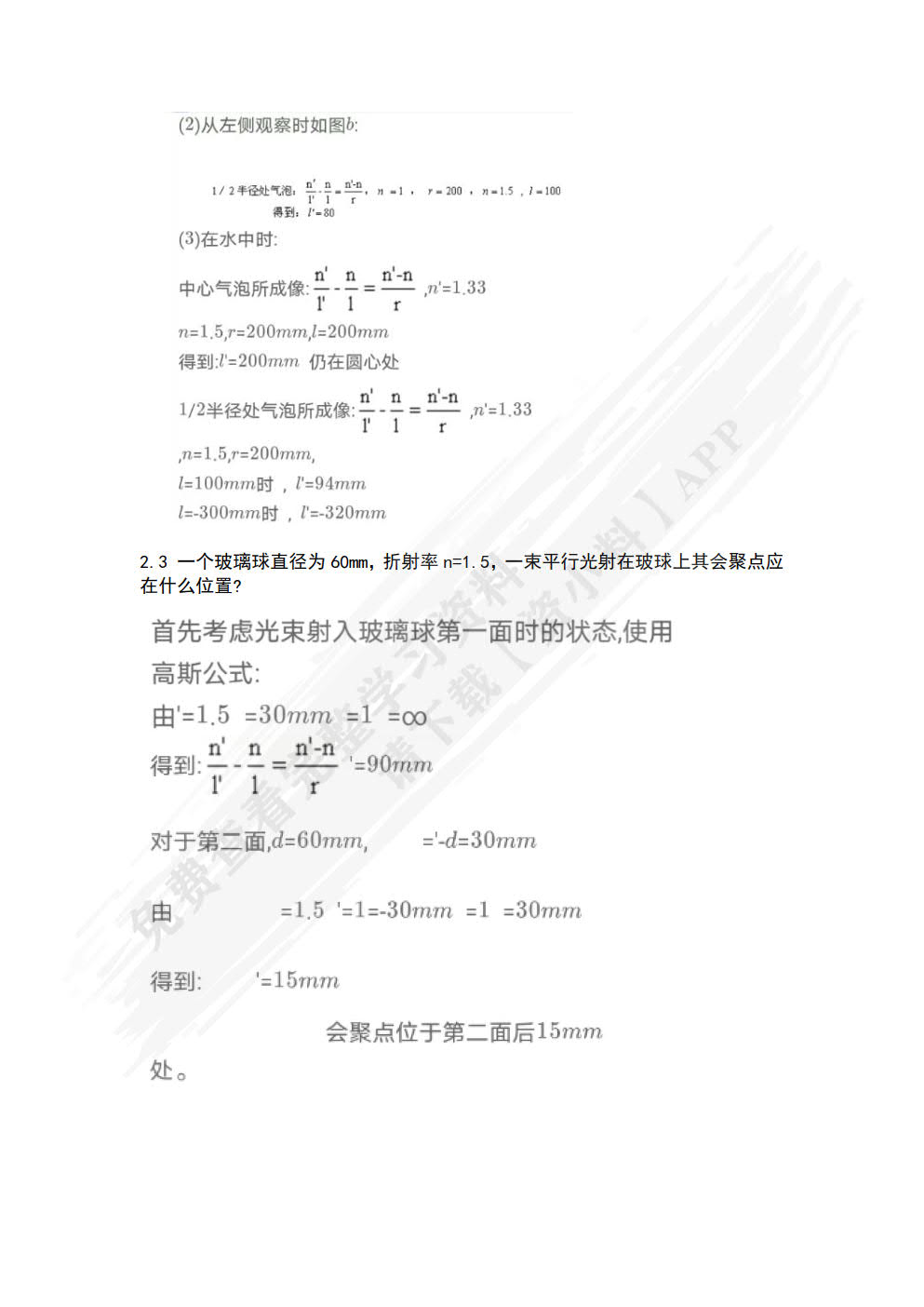 应用光学简明教程