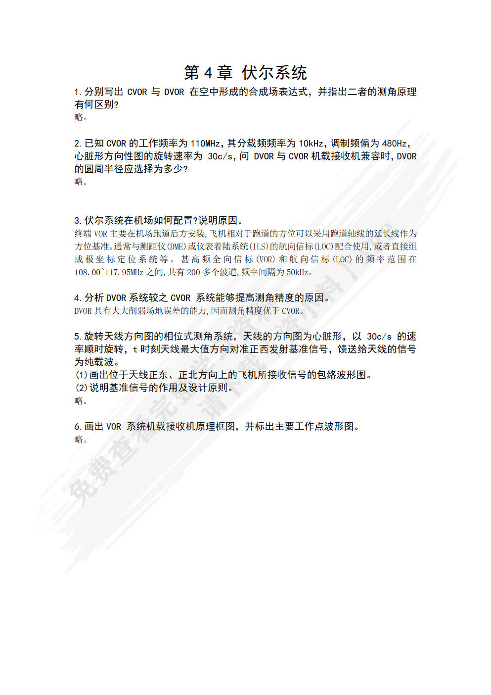无线电导航系统（第2版）