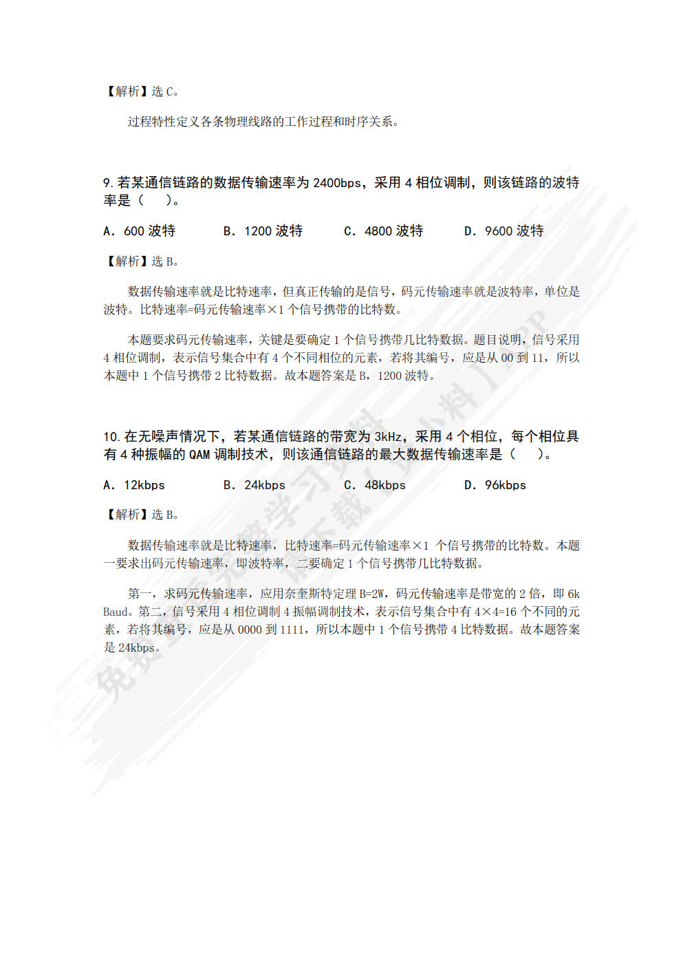 白话计算机网络――计算机网络考研辅导