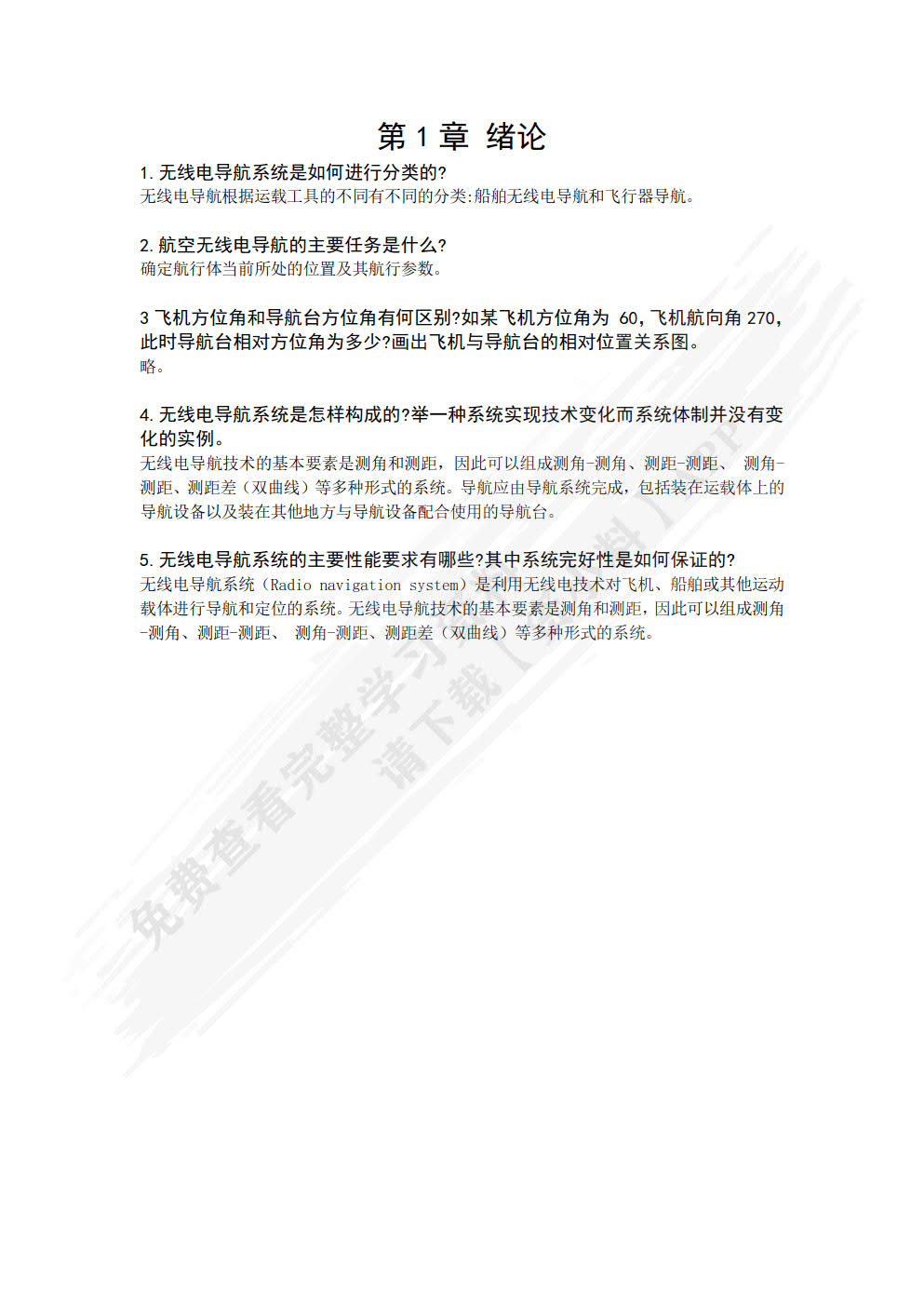 无线电导航系统（第2版）