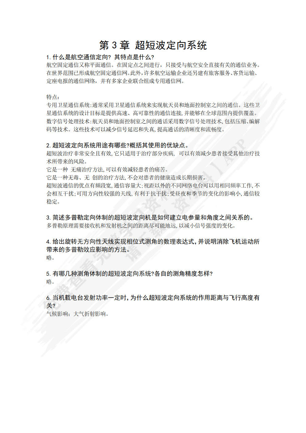 无线电导航系统（第2版）