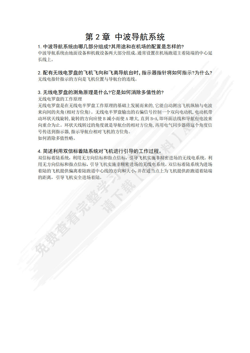无线电导航系统（第2版）
