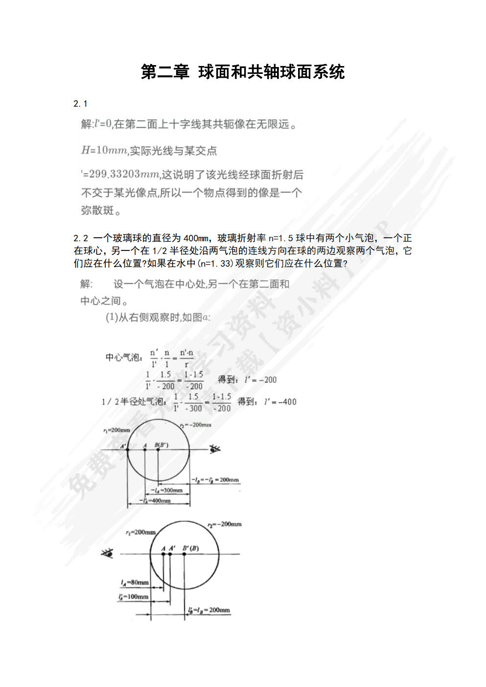 应用光学简明教程
