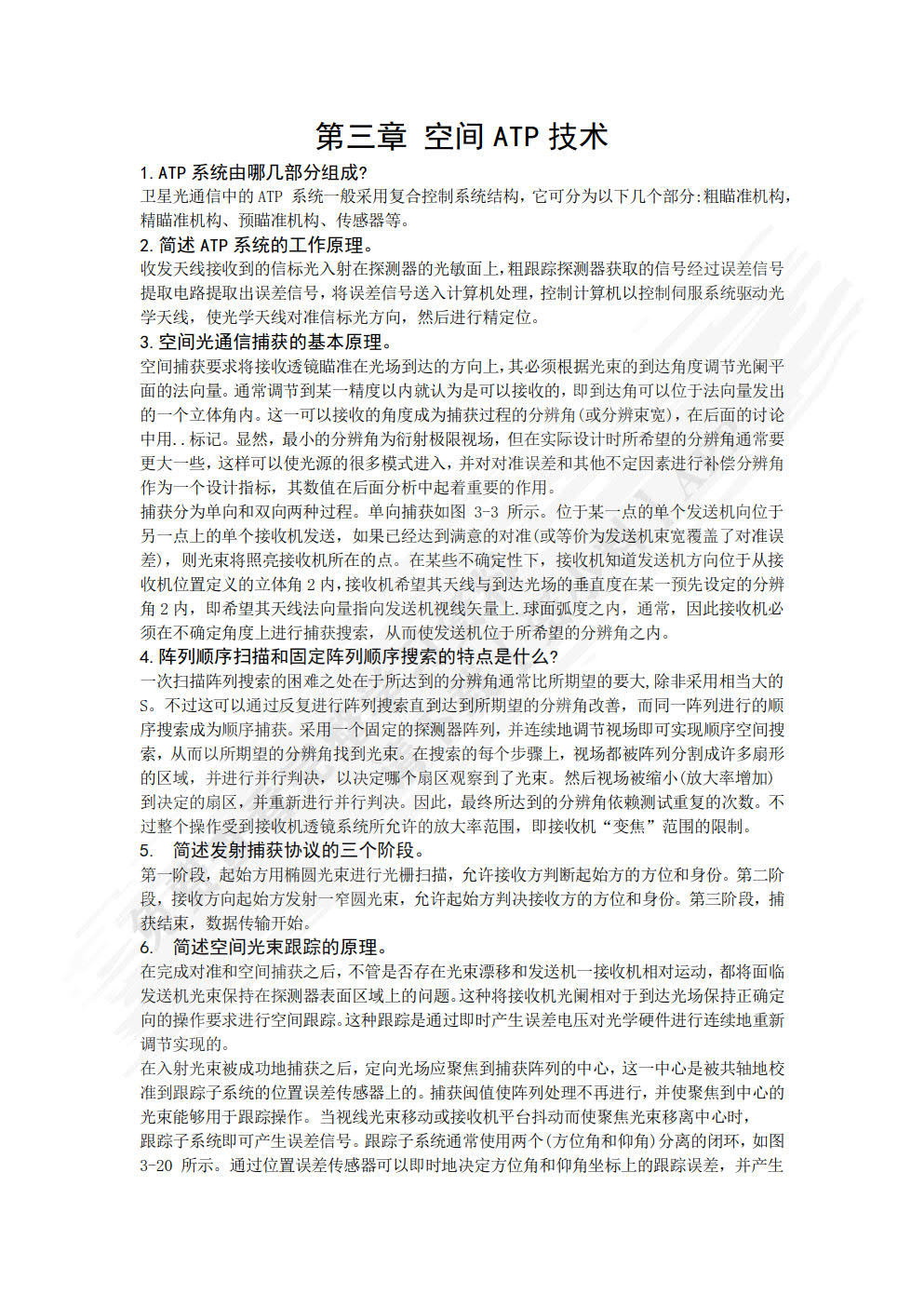 空间光网络技术