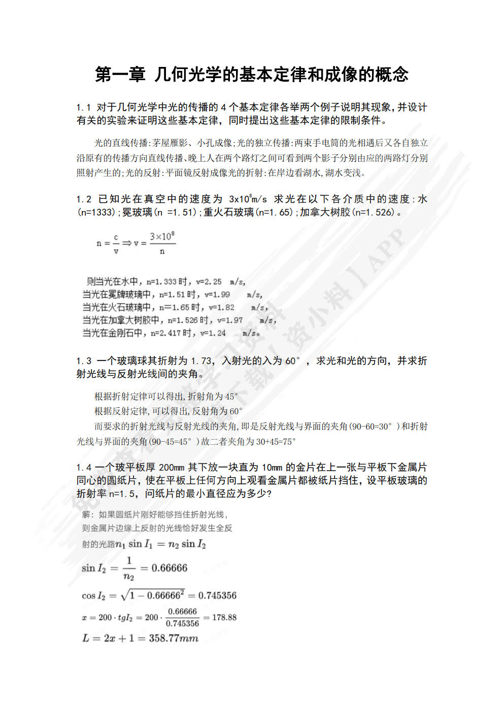 应用光学简明教程