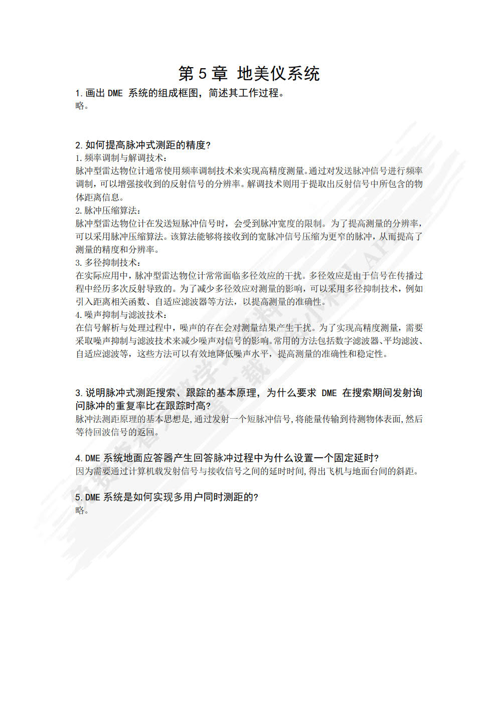 无线电导航系统（第2版）