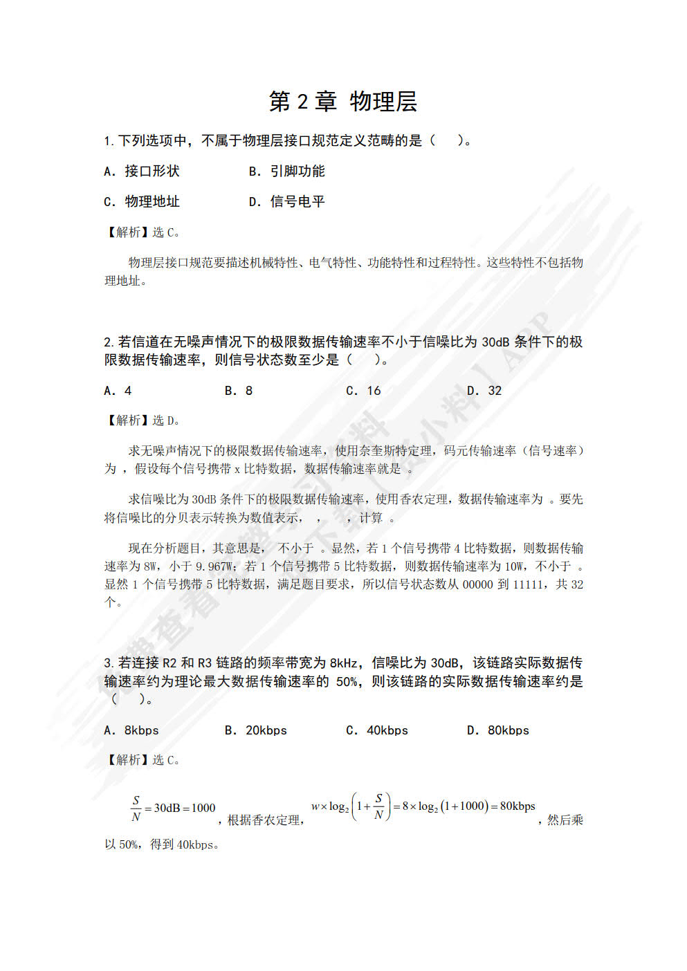 白话计算机网络――计算机网络考研辅导