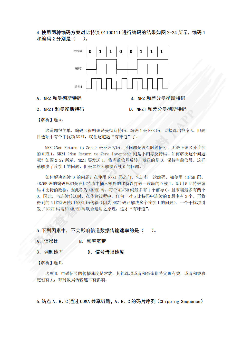 白话计算机网络――计算机网络考研辅导