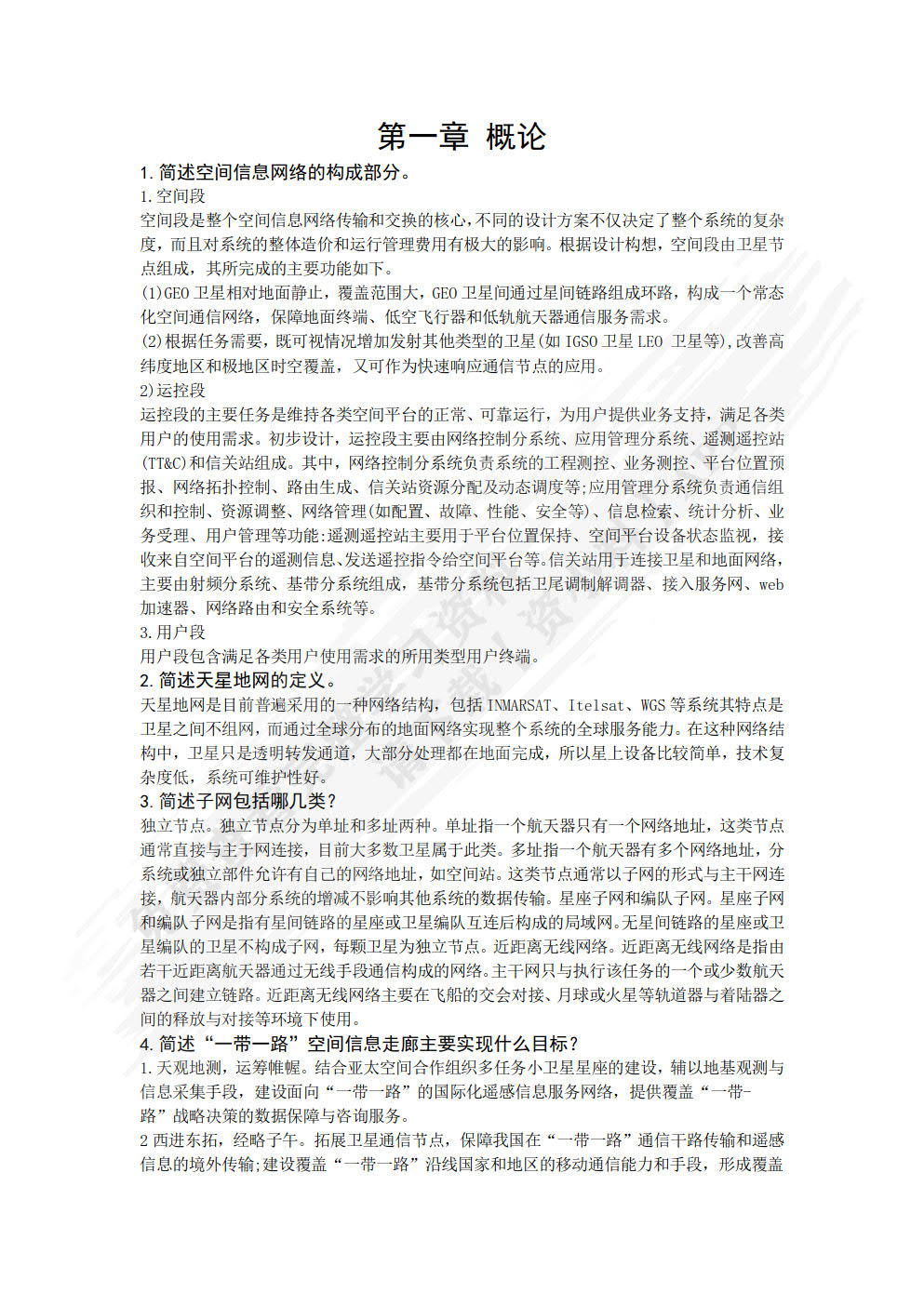 空间光网络技术