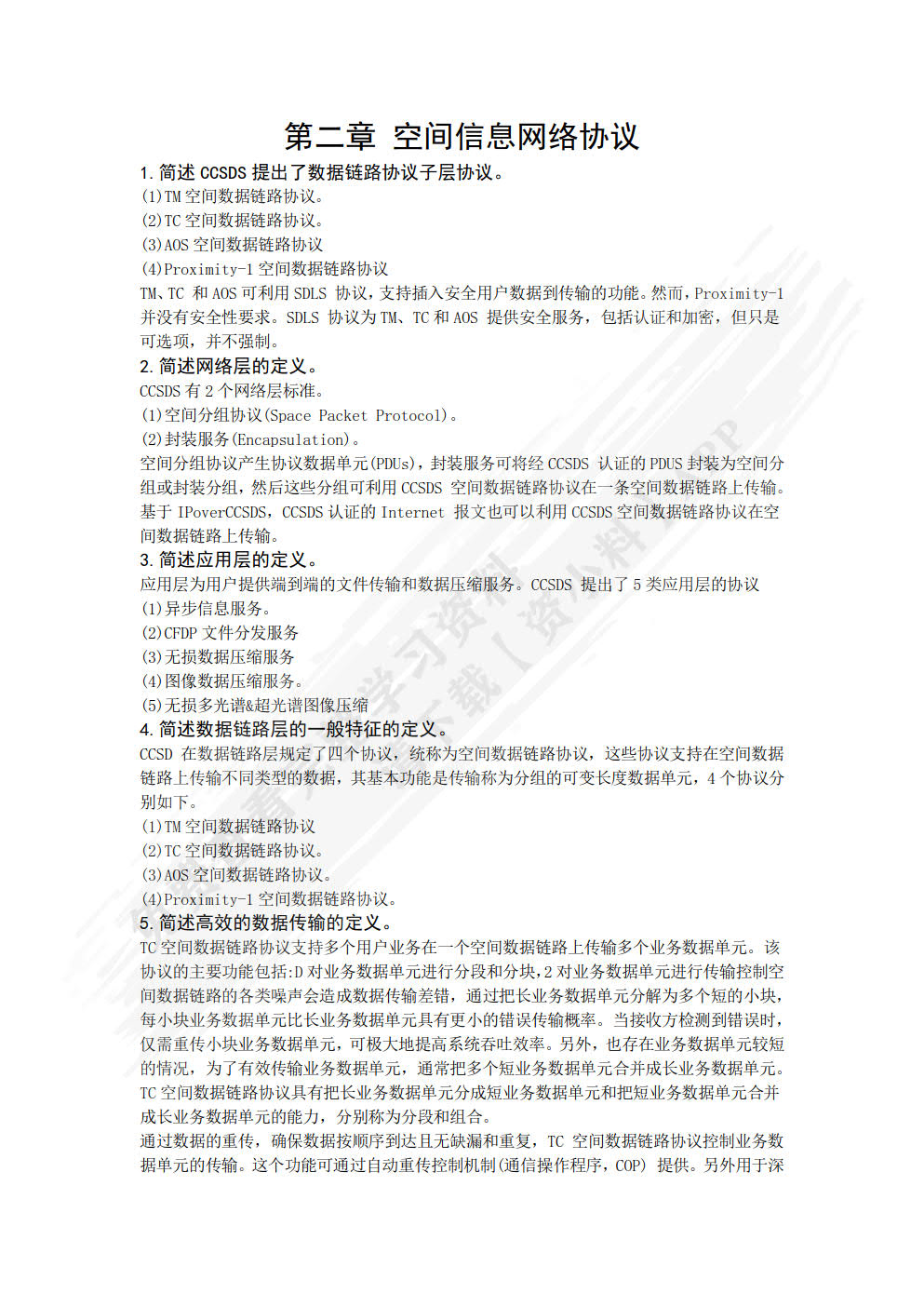 空间光网络技术