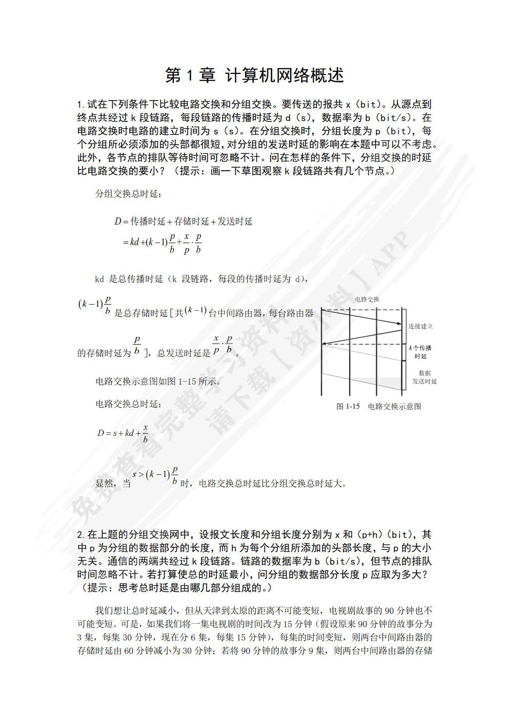白话计算机网络――计算机网络考研辅导