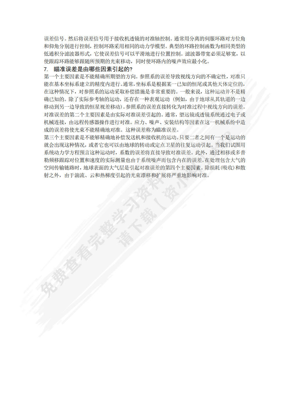 空间光网络技术