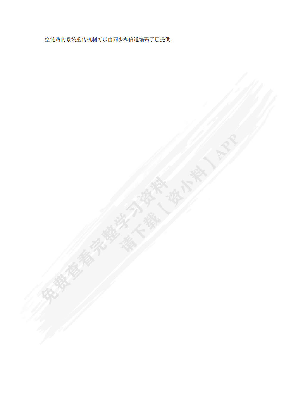 空间光网络技术