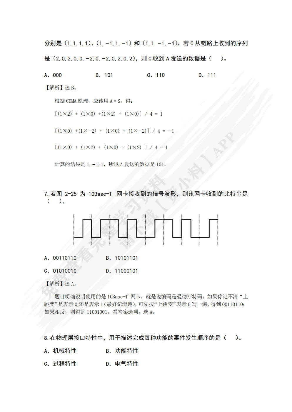 白话计算机网络――计算机网络考研辅导