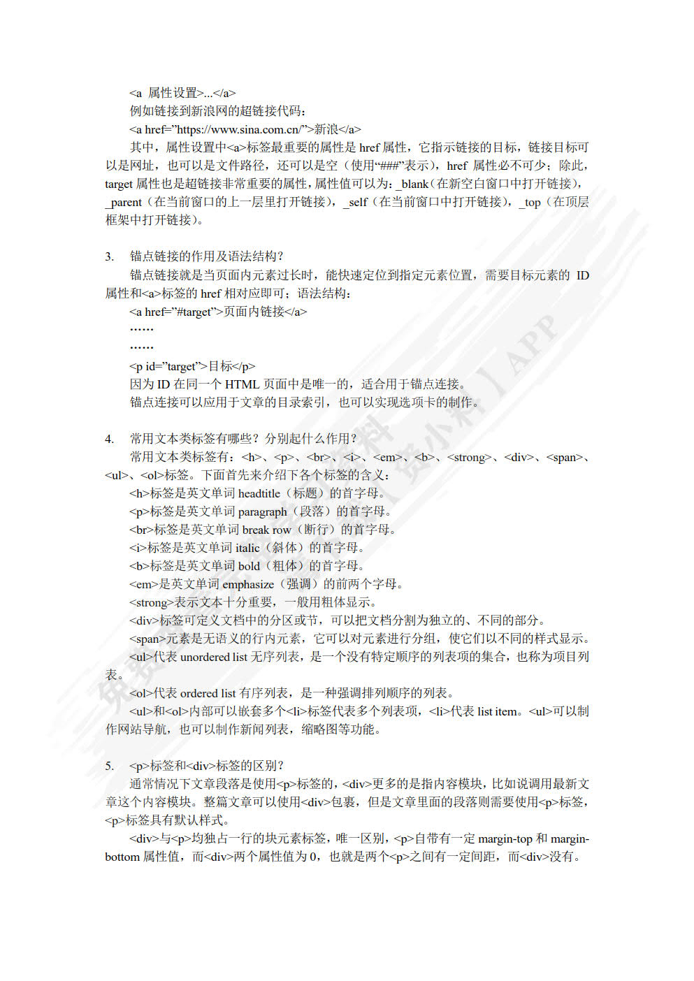 HTML5+CSS3网页设计任务教程（第2版）
