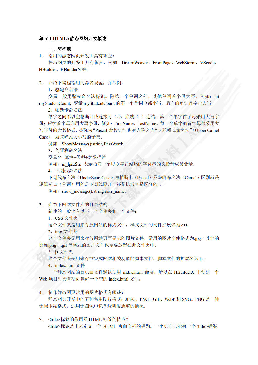 HTML5+CSS3网页设计任务教程（第2版）