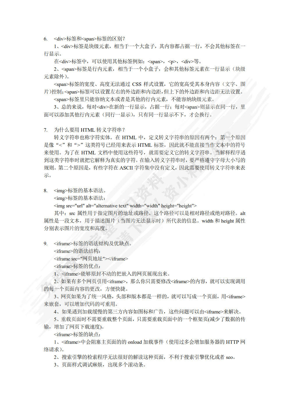 HTML5+CSS3网页设计任务教程（第2版）
