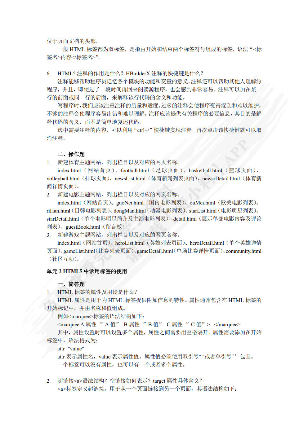 HTML5+CSS3网页设计任务教程（第2版）