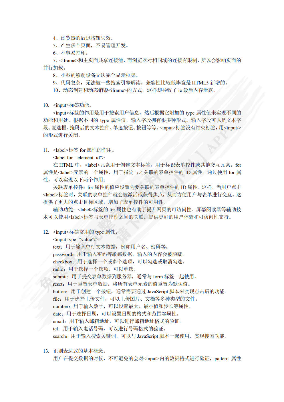 HTML5+CSS3网页设计任务教程（第2版）