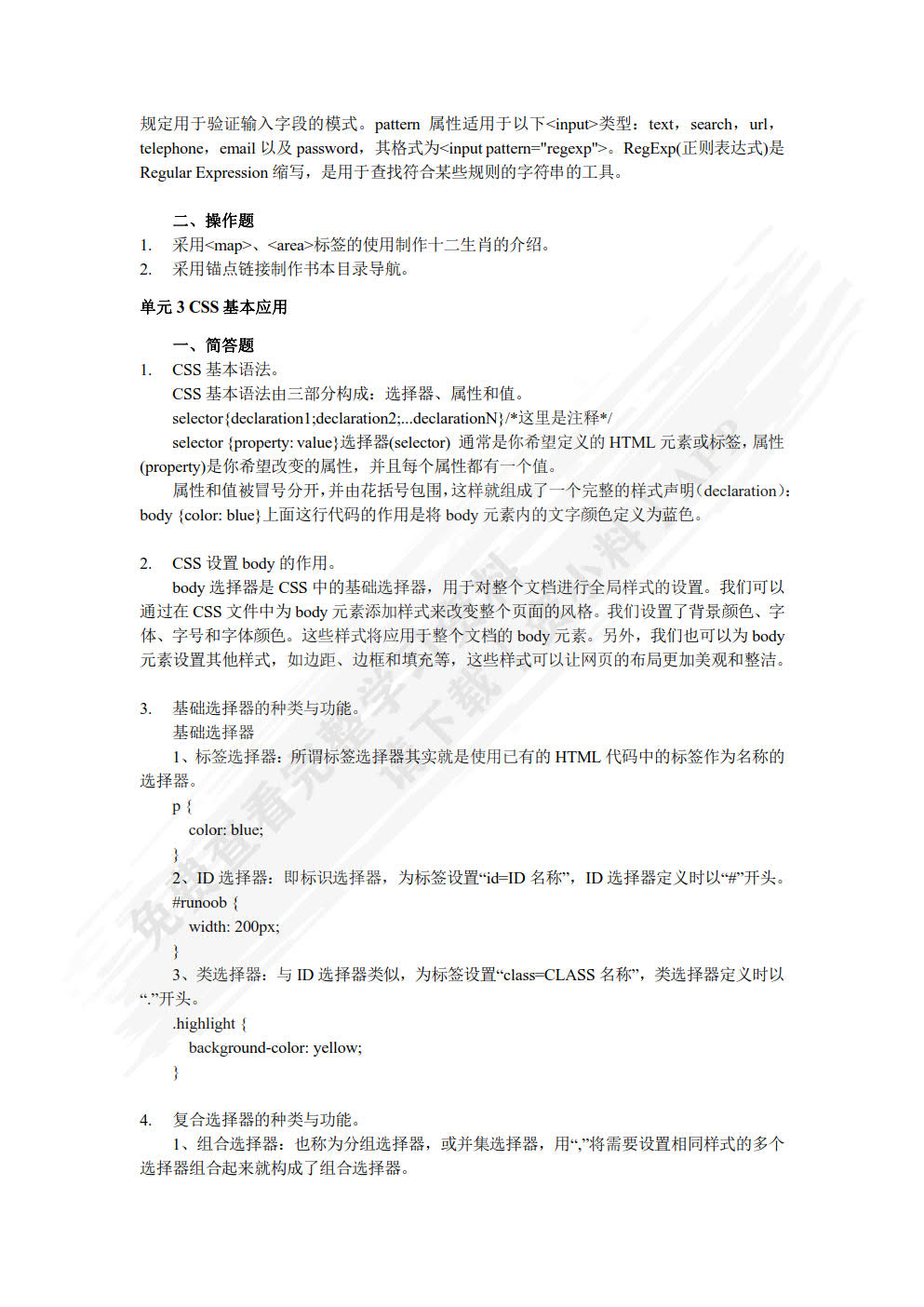 HTML5+CSS3网页设计任务教程（第2版）