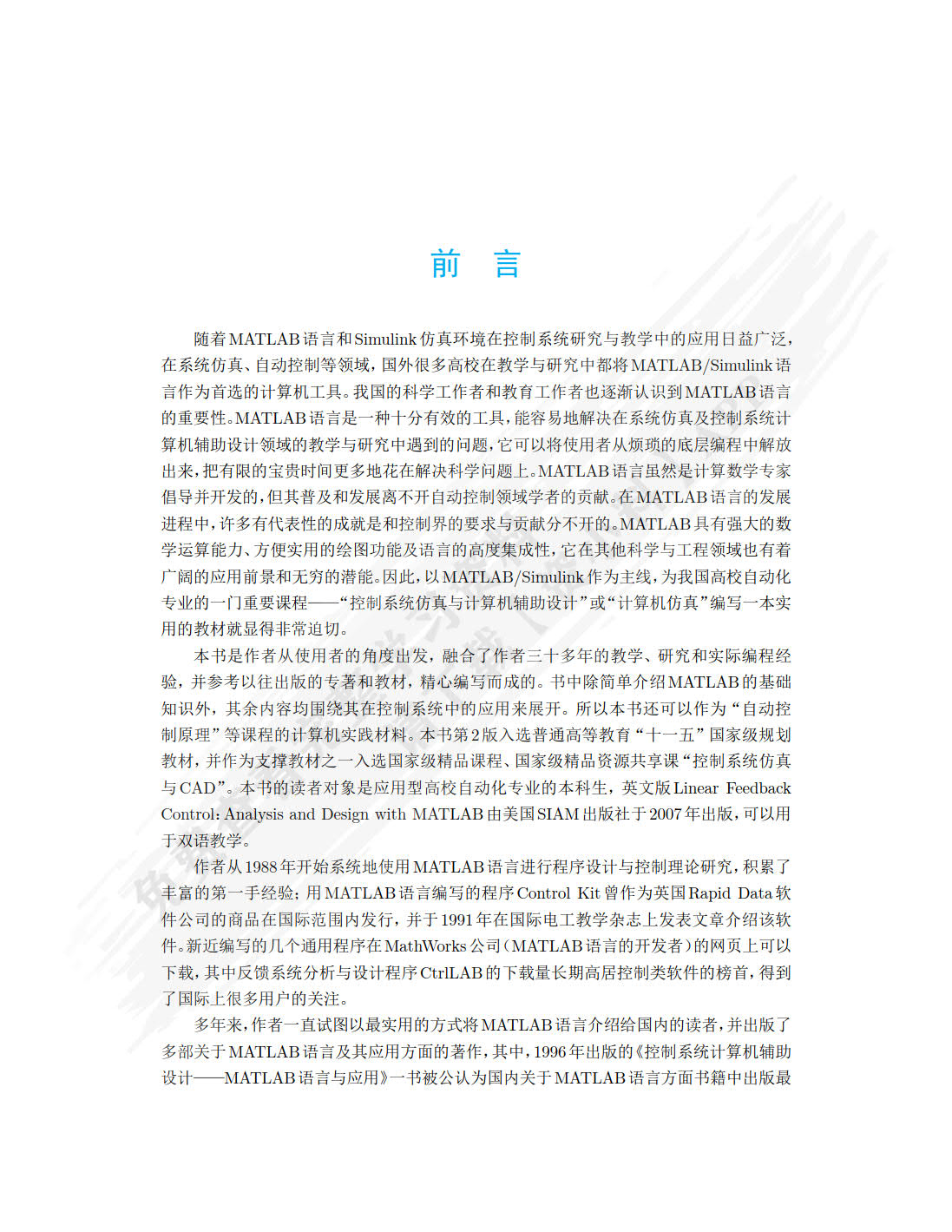 控制系统仿真与计算机辅助设计 第3版