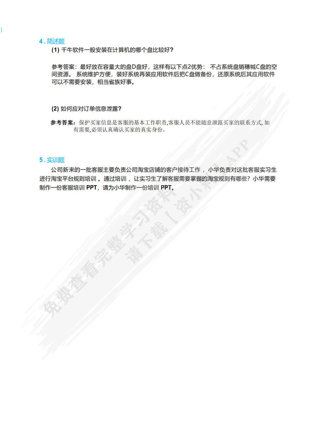 网络客户服务实务(第3版)