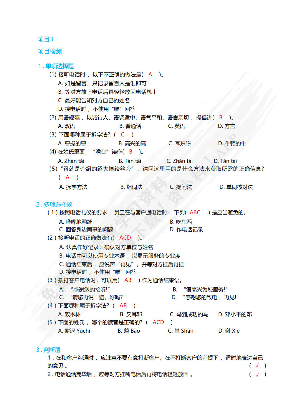 网络客户服务实务(第3版)