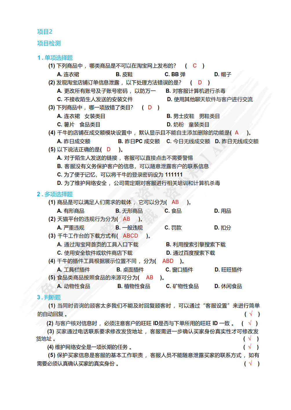 网络客户服务实务(第3版)