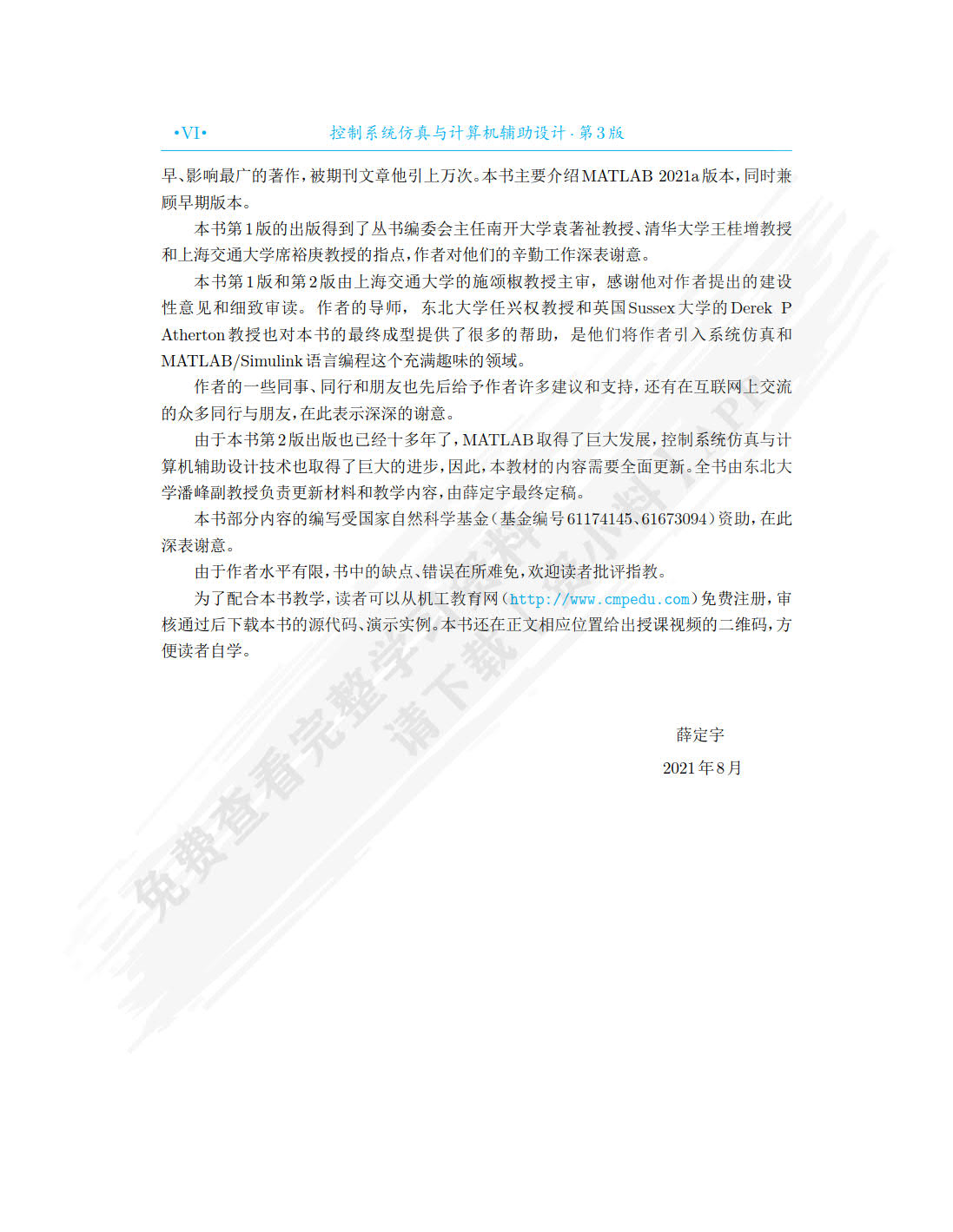 控制系统仿真与计算机辅助设计 第3版